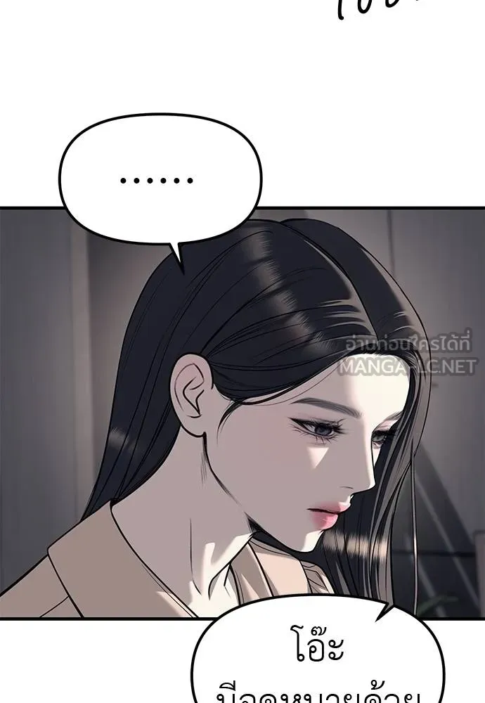 Undercover! Chaebol High School ตอนที่ 86 111