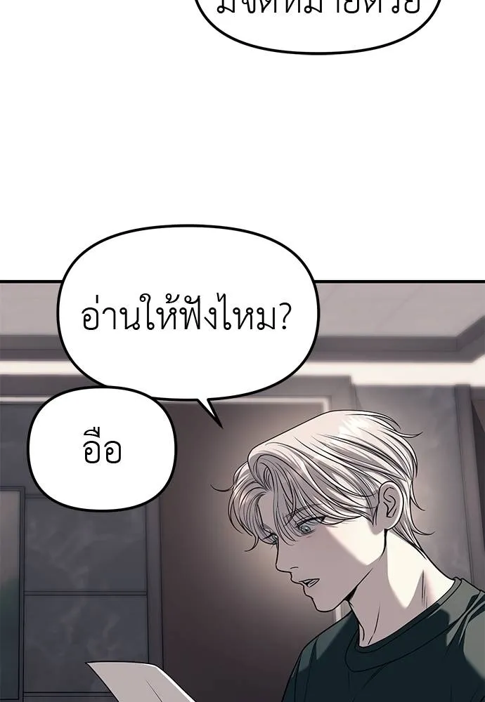 Undercover! Chaebol High School ตอนที่ 86 112