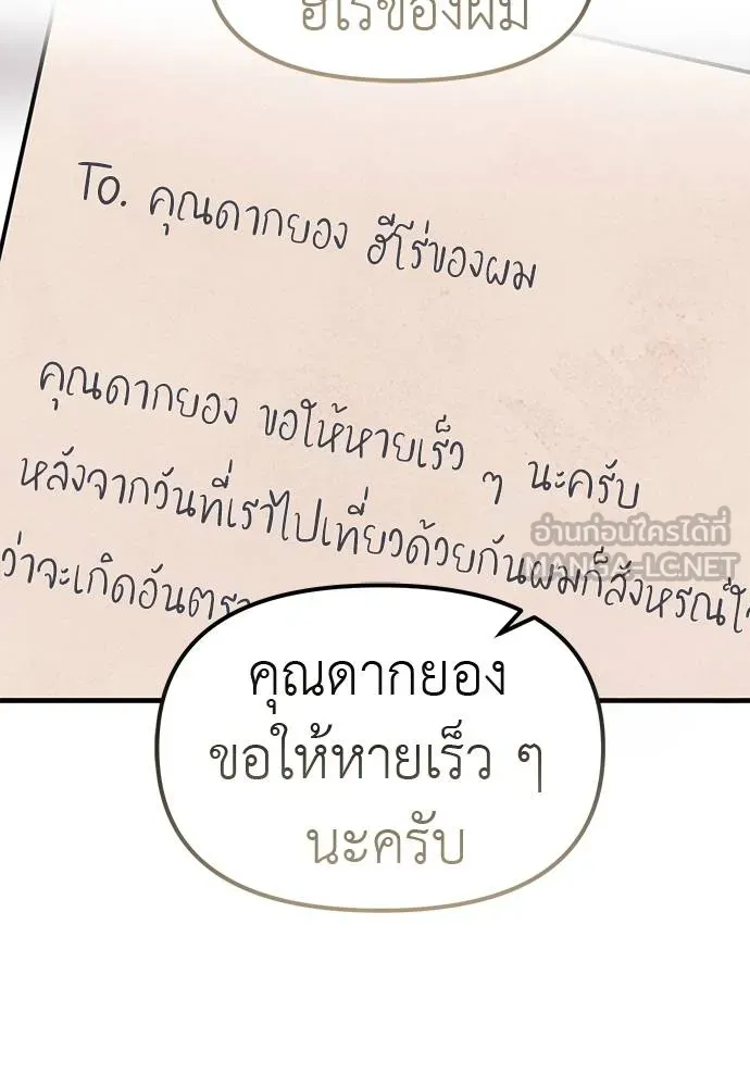 Undercover! Chaebol High School ตอนที่ 86 114