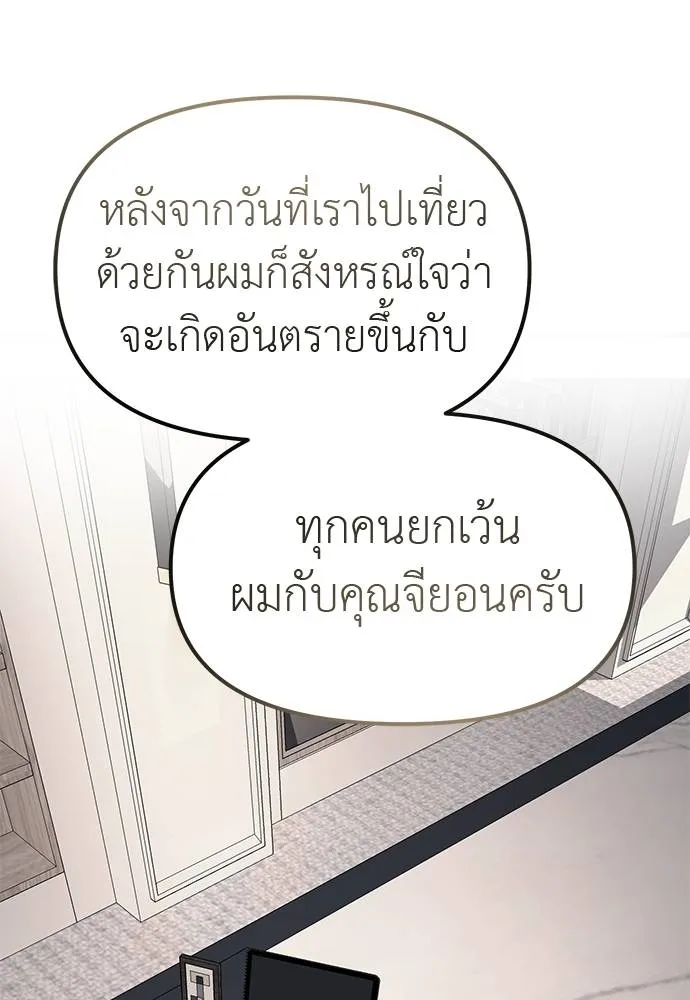 Undercover! Chaebol High School ตอนที่ 86 115