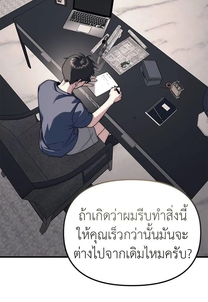 Undercover! Chaebol High School ตอนที่ 86 116
