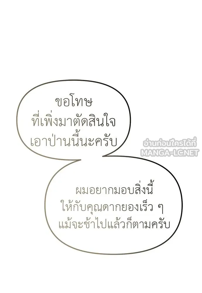Undercover! Chaebol High School ตอนที่ 86 117