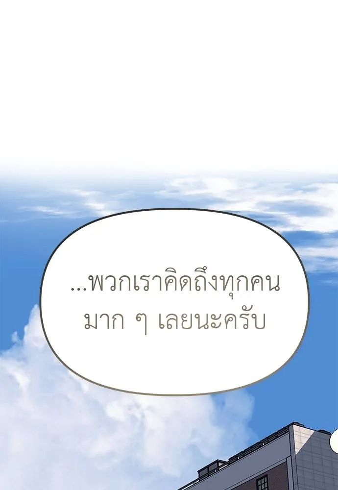 Undercover! Chaebol High School ตอนที่ 86 118