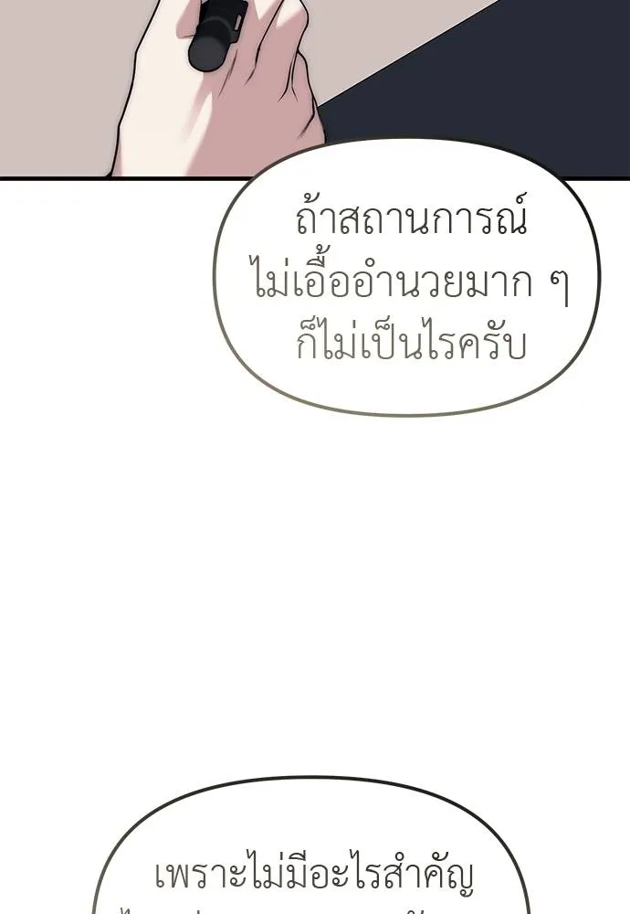 Undercover! Chaebol High School ตอนที่ 86 122