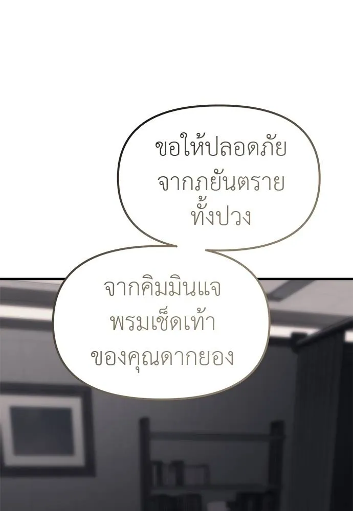 Undercover! Chaebol High School ตอนที่ 86 124