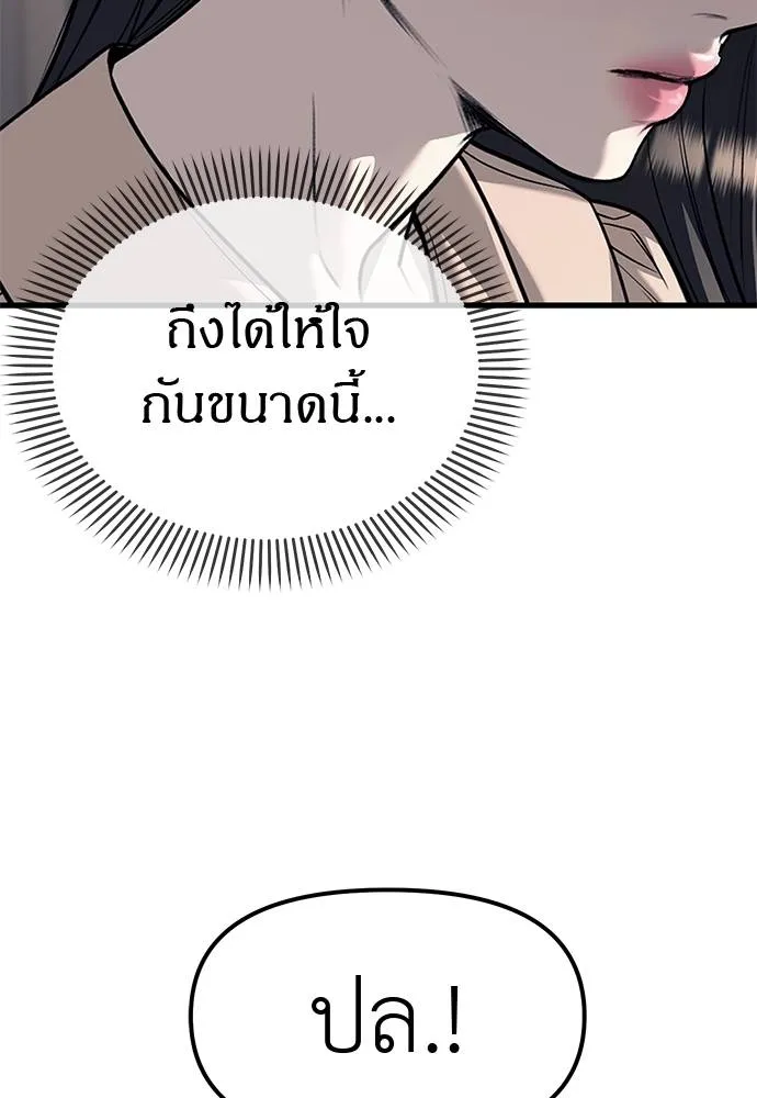 Undercover! Chaebol High School ตอนที่ 86 128