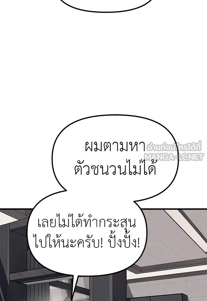 Undercover! Chaebol High School ตอนที่ 86 129