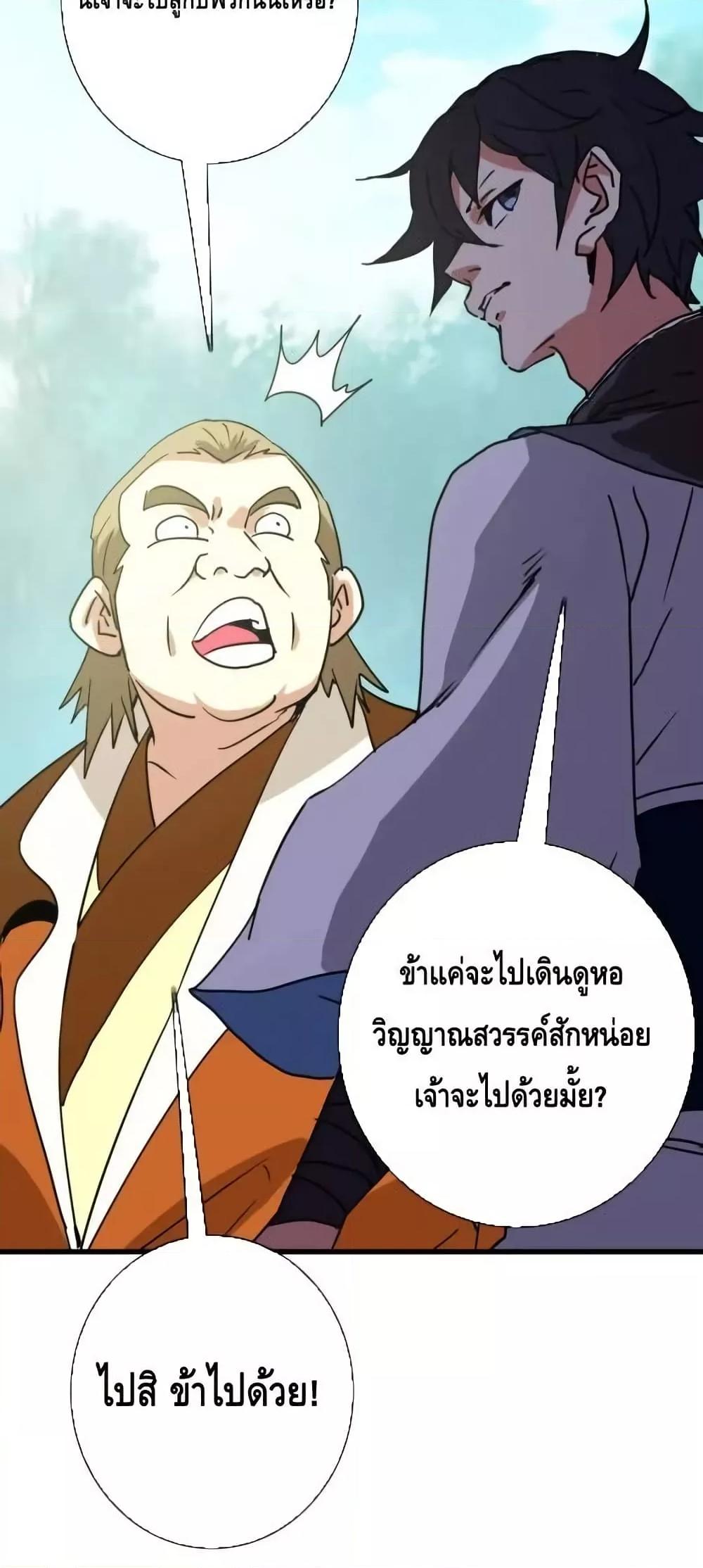 Crazy Leveling System ตอนที่ 86 13