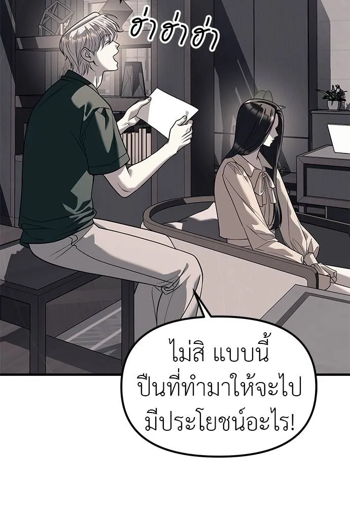Undercover! Chaebol High School ตอนที่ 86 130