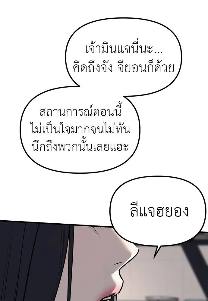 Undercover! Chaebol High School ตอนที่ 86 131