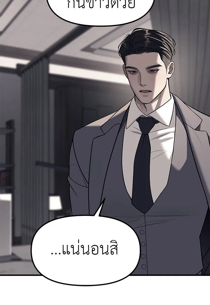 Undercover! Chaebol High School ตอนที่ 86 133