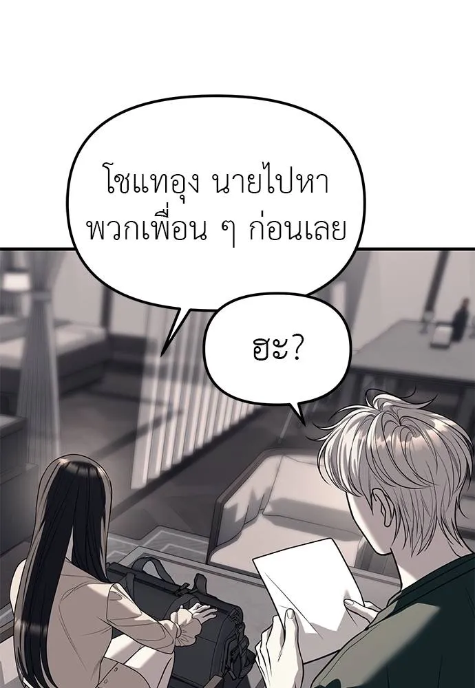 Undercover! Chaebol High School ตอนที่ 86 134