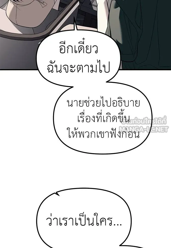 Undercover! Chaebol High School ตอนที่ 86 135