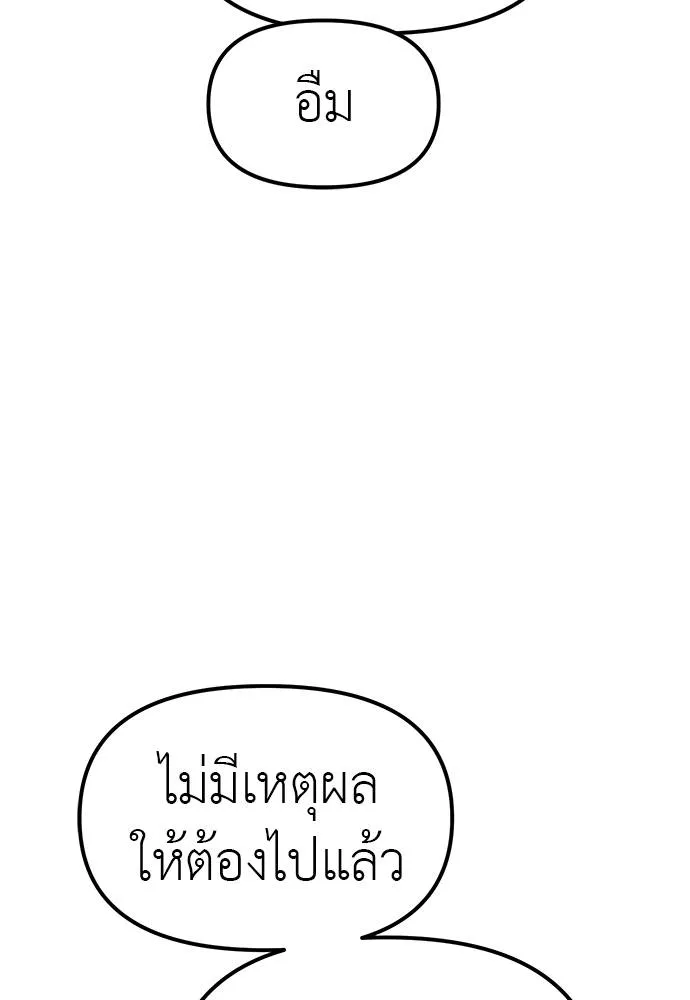 Undercover! Chaebol High School ตอนที่ 86 139