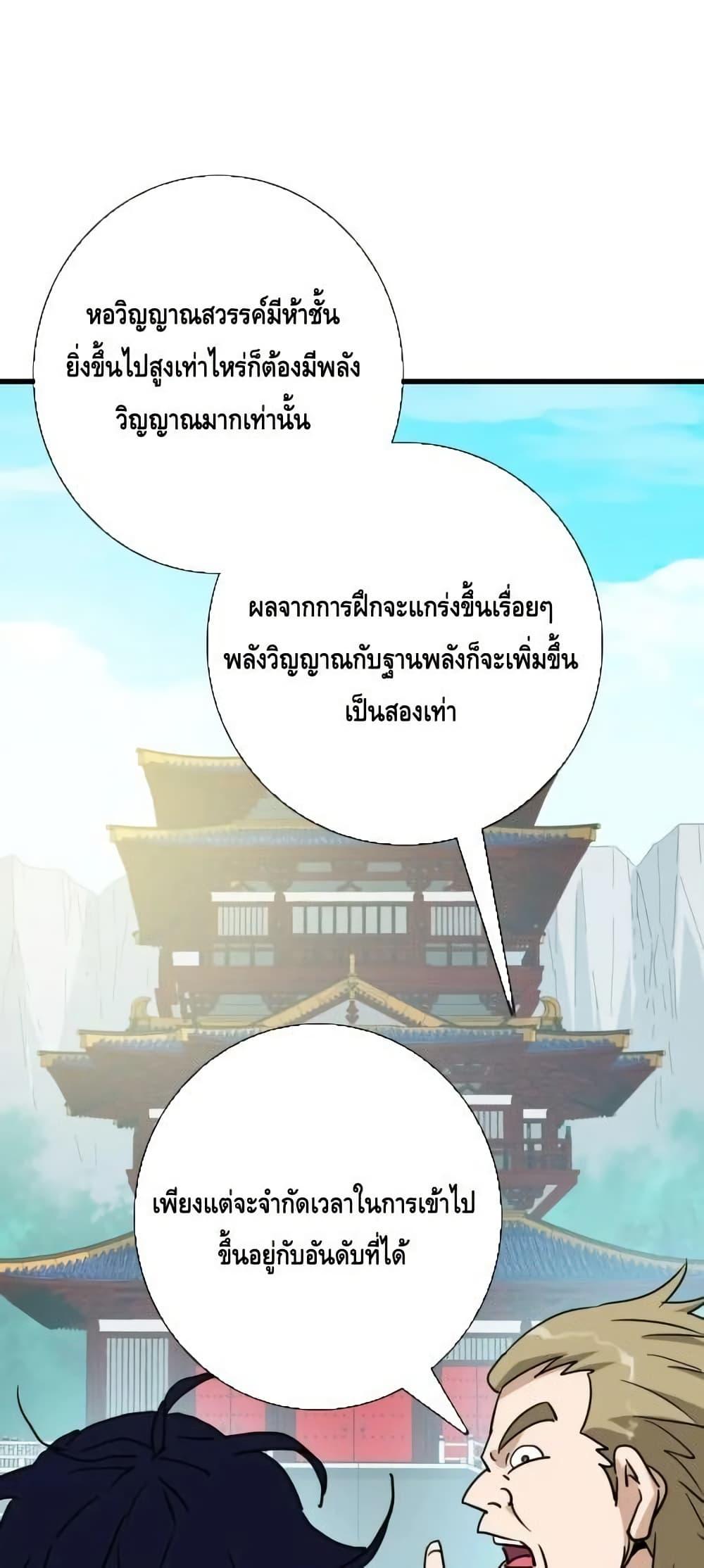 Crazy Leveling System ตอนที่ 86 14