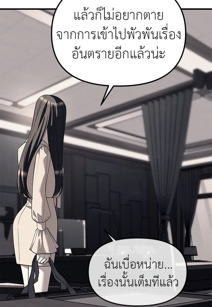 Undercover! Chaebol High School ตอนที่ 86 140