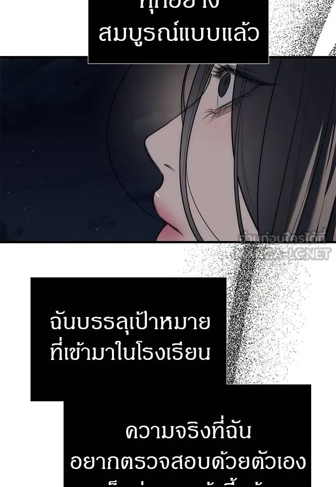 Undercover! Chaebol High School ตอนที่ 86 147