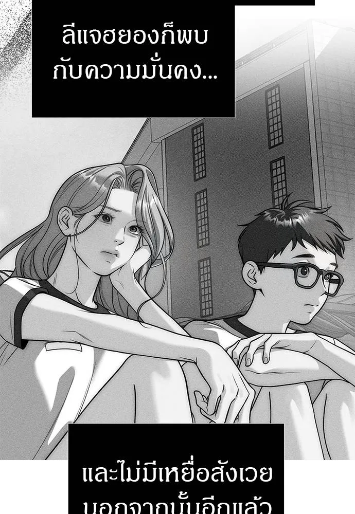 Undercover! Chaebol High School ตอนที่ 86 149