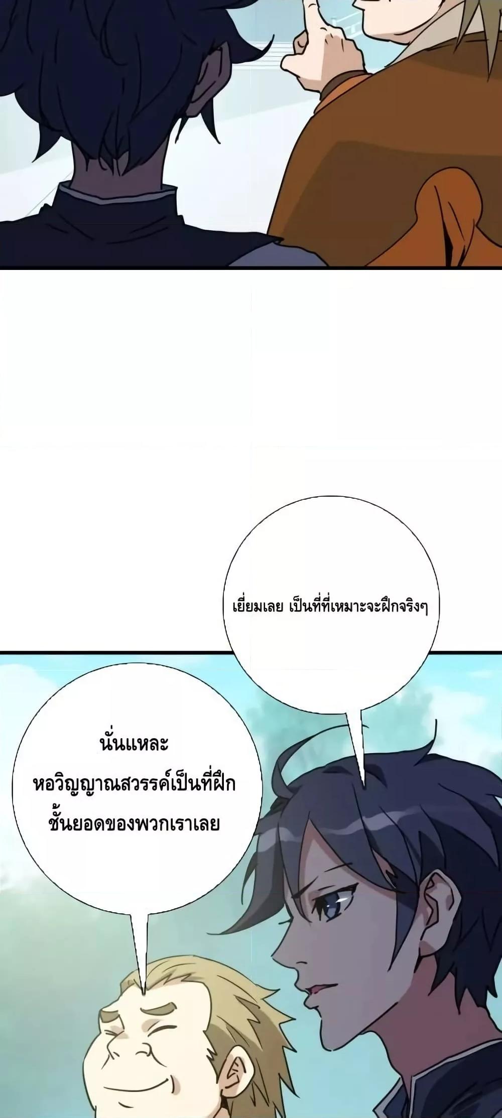 Crazy Leveling System ตอนที่ 86 15