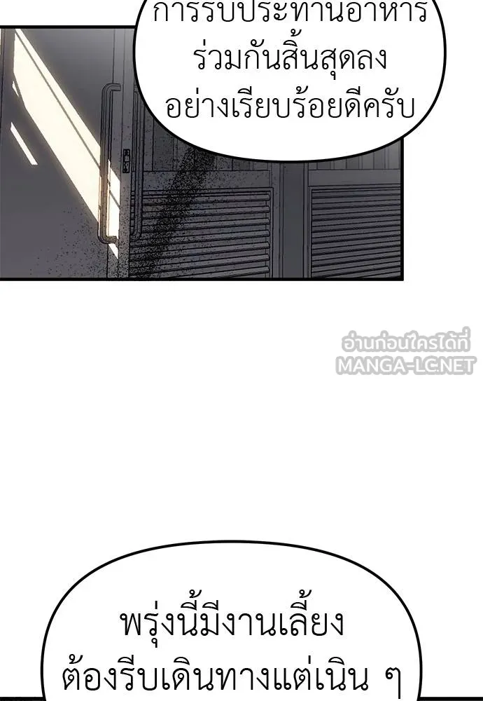 Undercover! Chaebol High School ตอนที่ 86 159