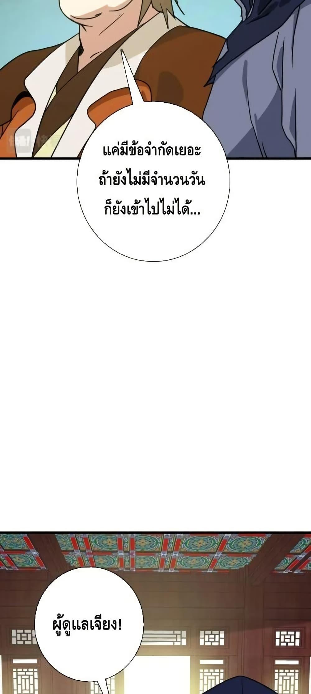 Crazy Leveling System ตอนที่ 86 16
