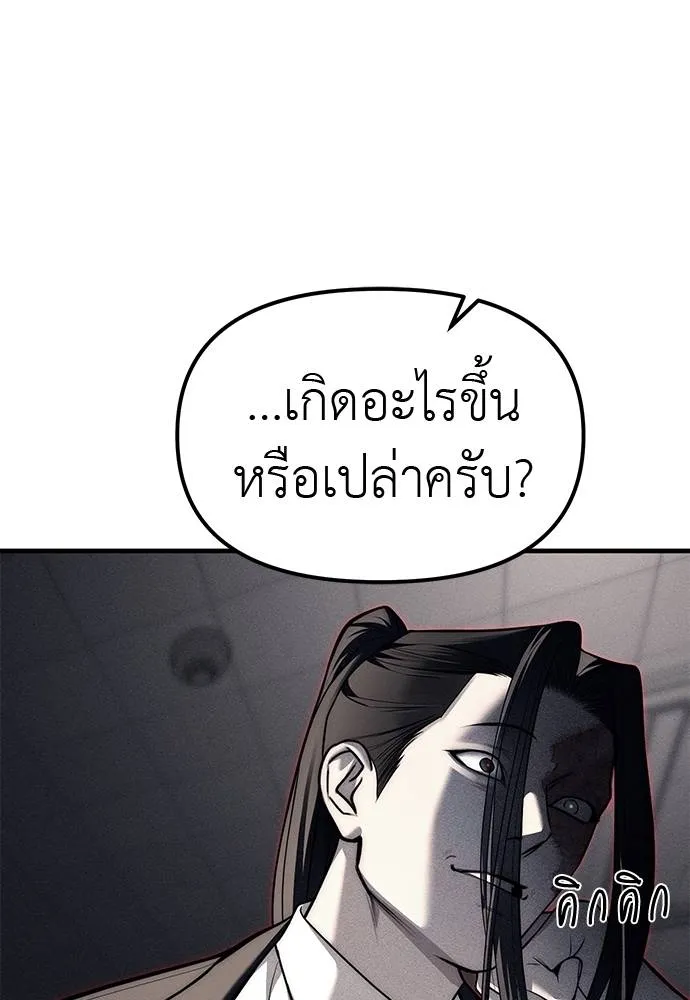 Undercover! Chaebol High School ตอนที่ 86 161