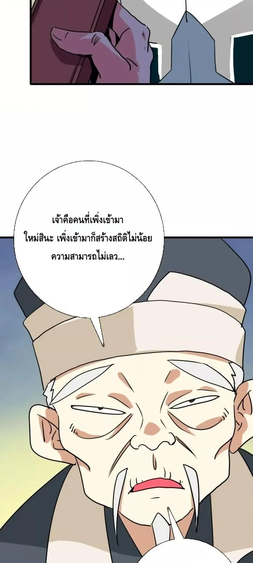 Crazy Leveling System ตอนที่ 86 19