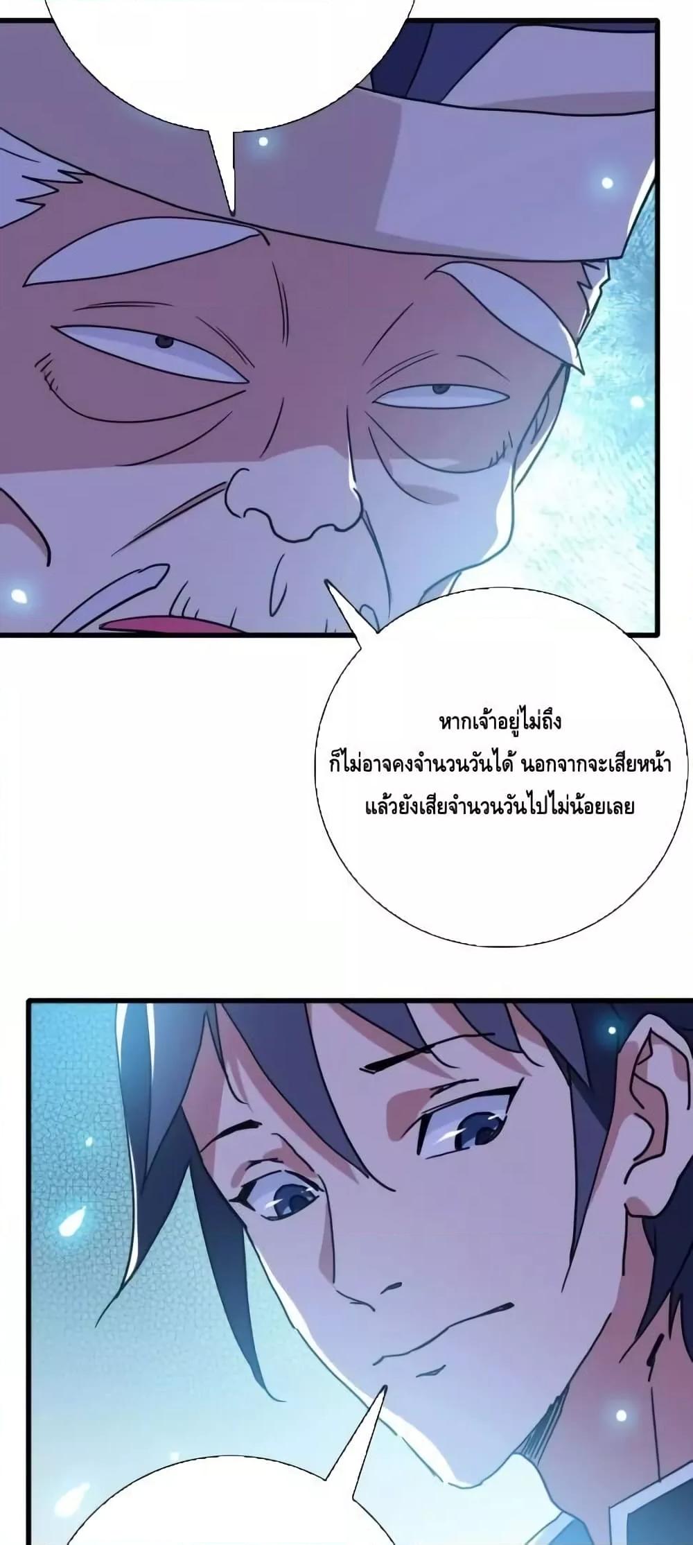 Crazy Leveling System ตอนที่ 86 22