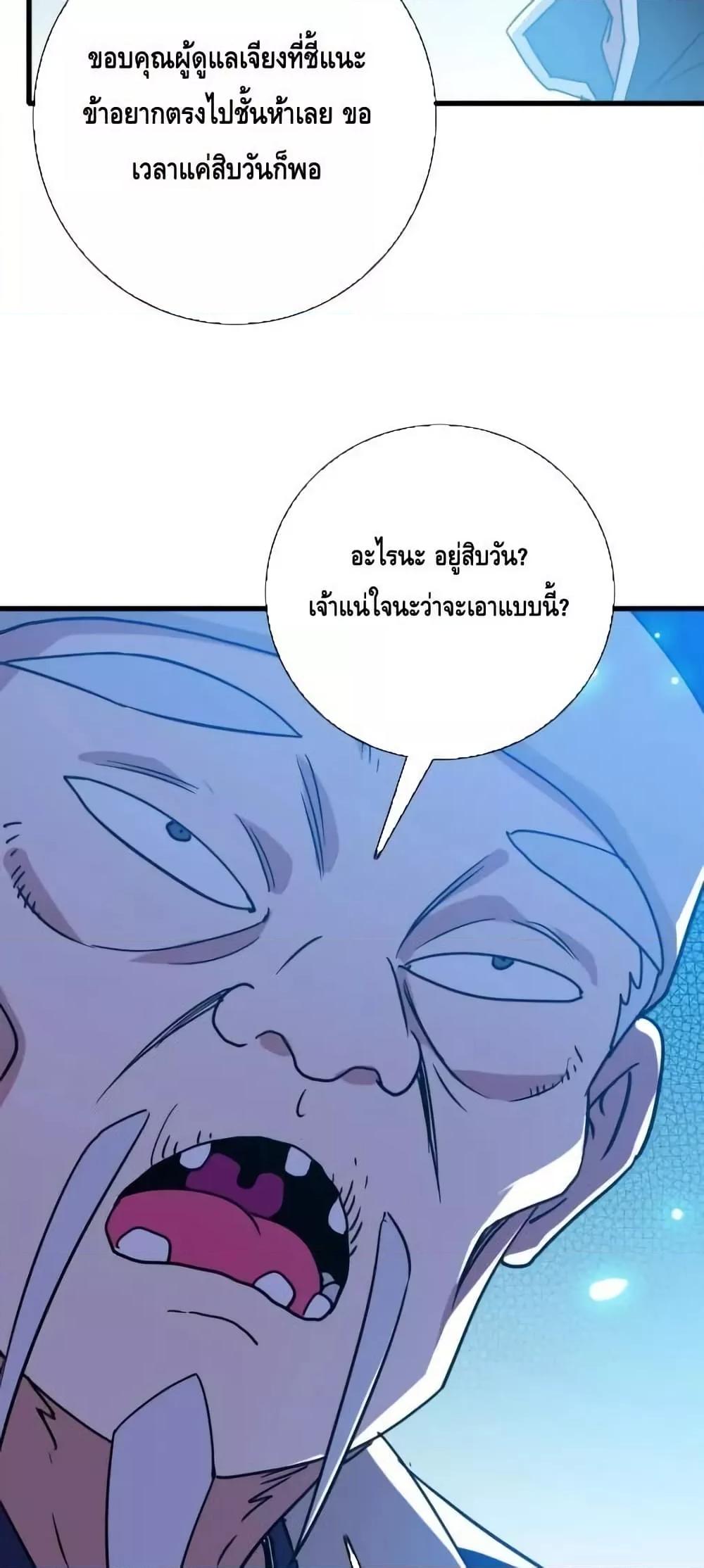Crazy Leveling System ตอนที่ 86 23