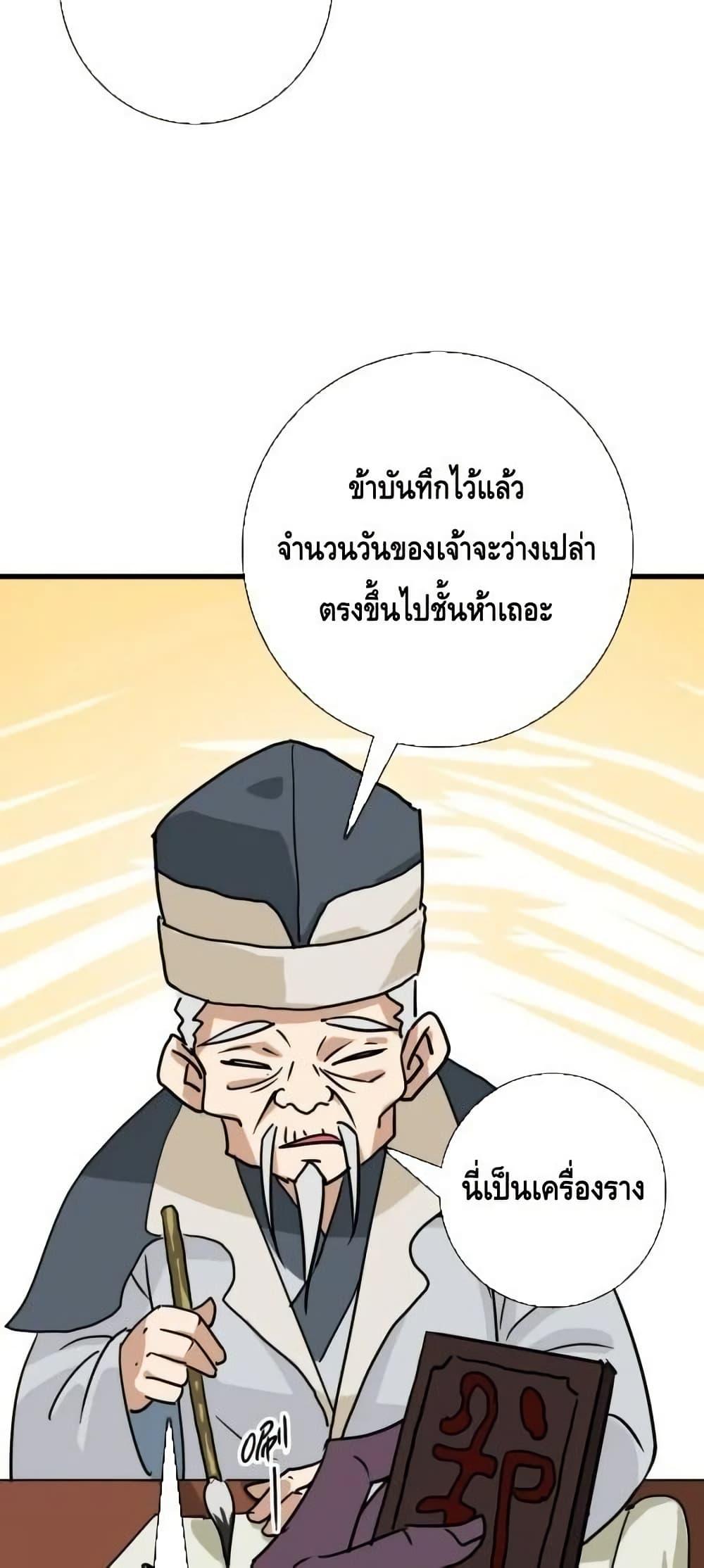 Crazy Leveling System ตอนที่ 86 25