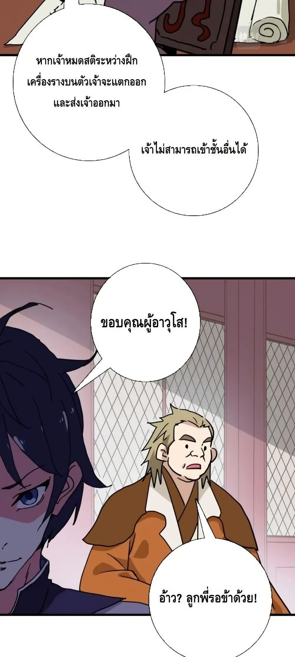 Crazy Leveling System ตอนที่ 86 26