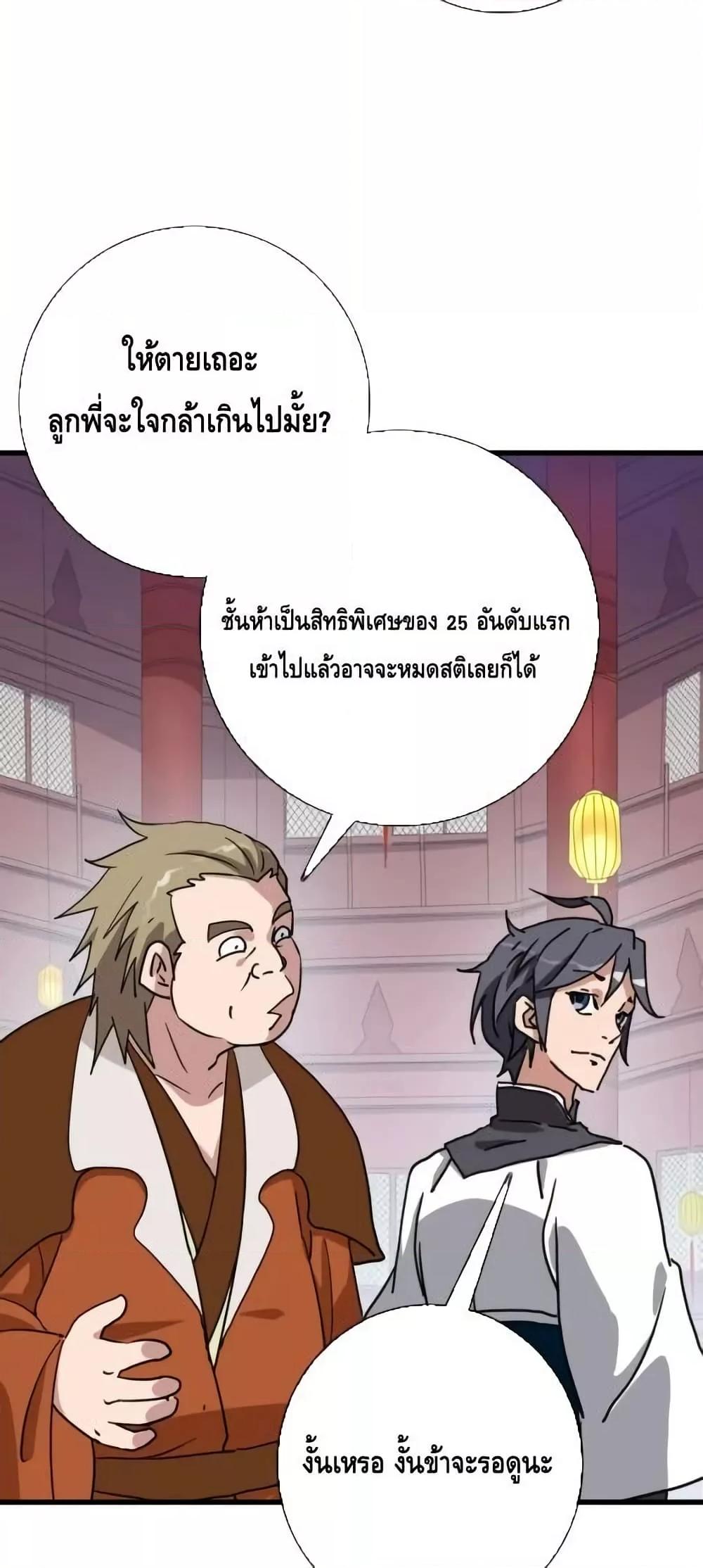Crazy Leveling System ตอนที่ 86 27