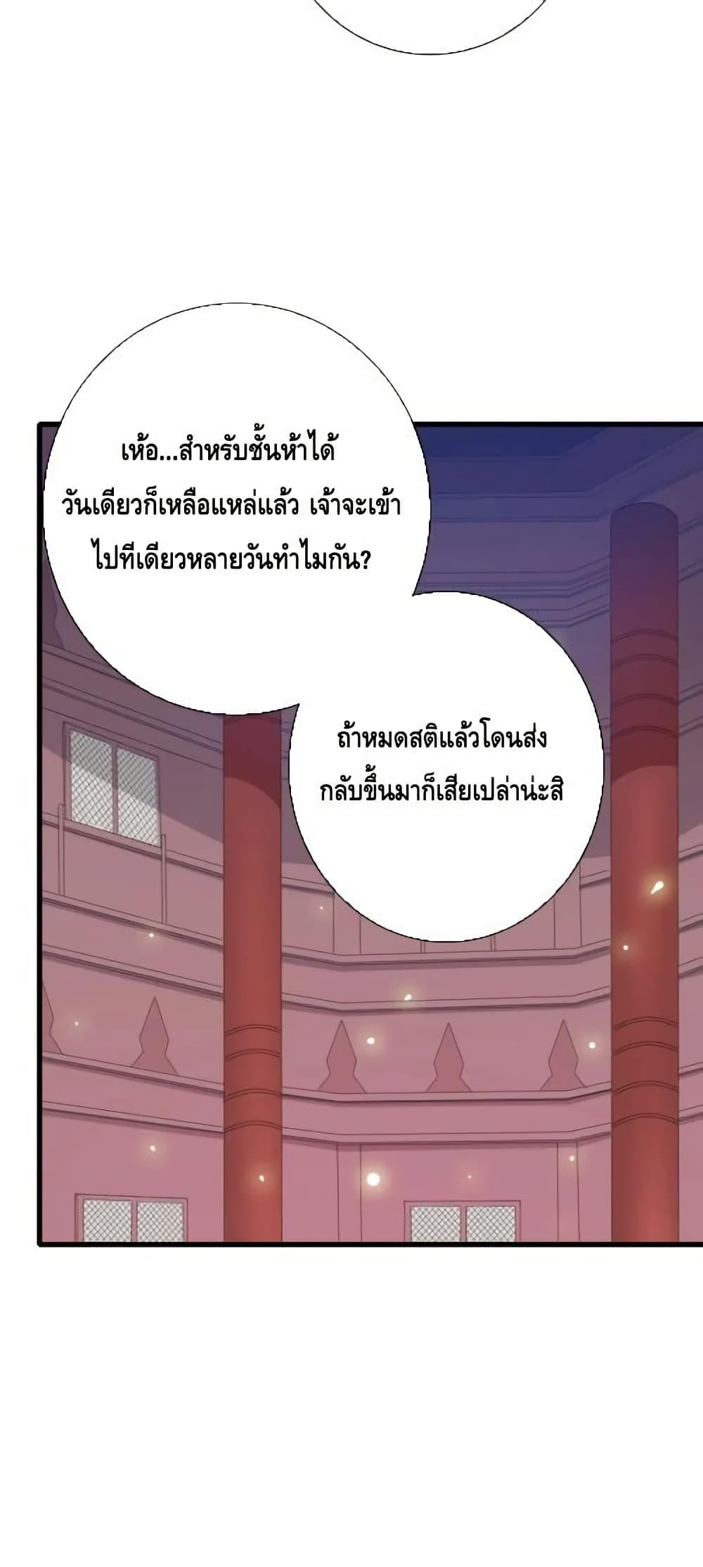 Crazy Leveling System ตอนที่ 86 28