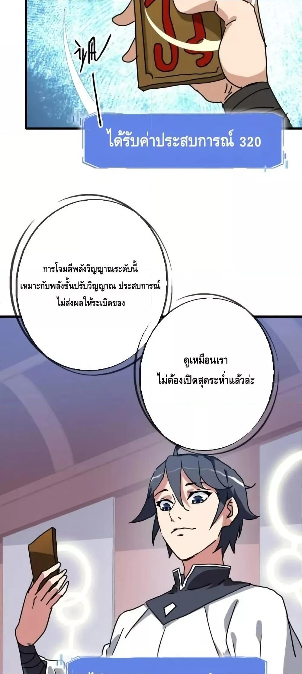 Crazy Leveling System ตอนที่ 86 31