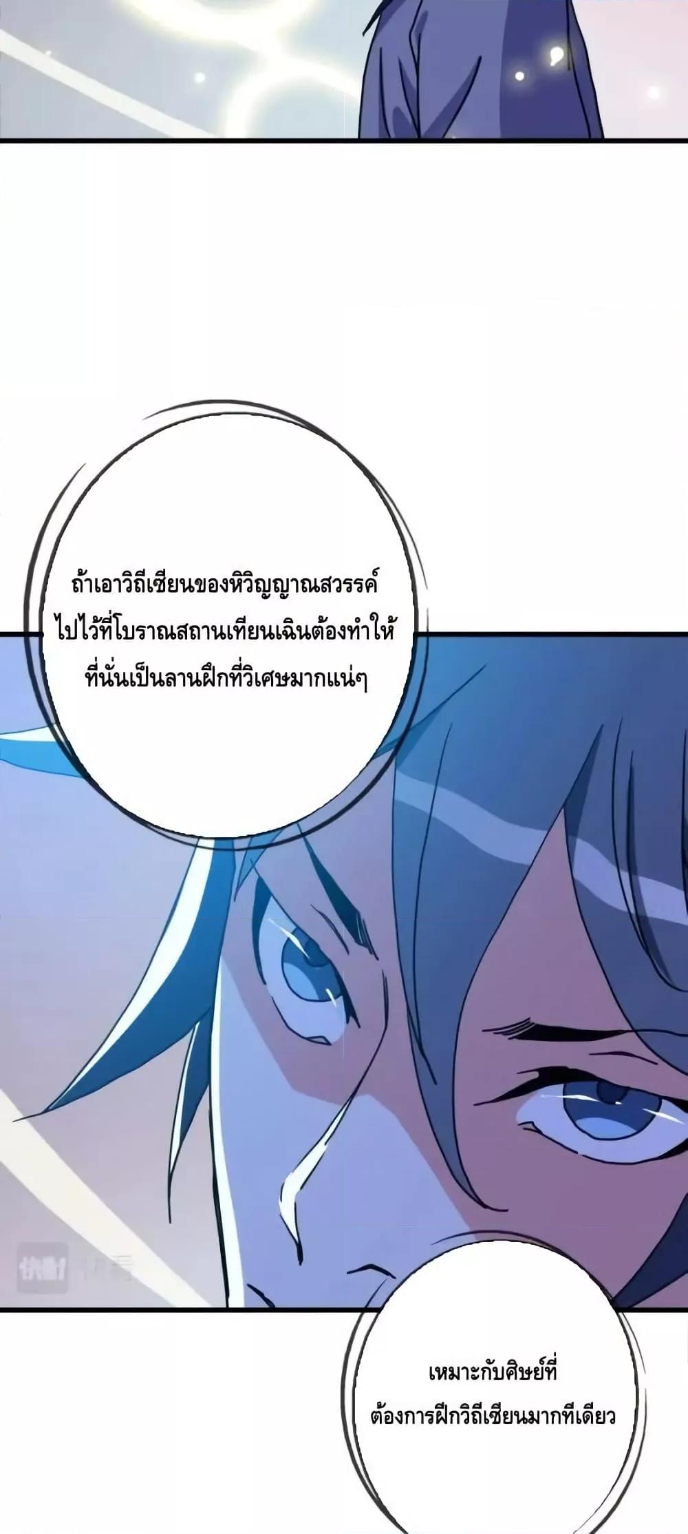 Crazy Leveling System ตอนที่ 86 34