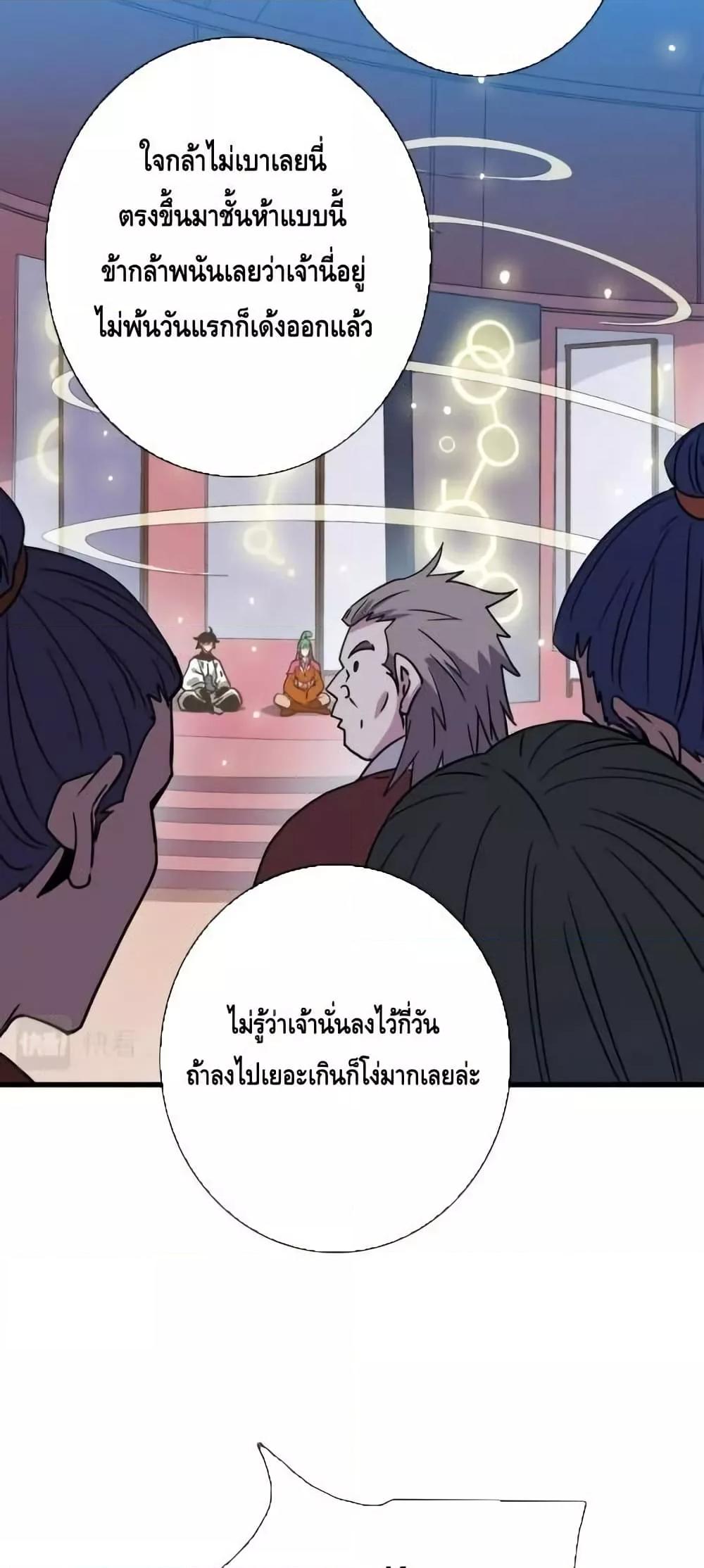 Crazy Leveling System ตอนที่ 86 39
