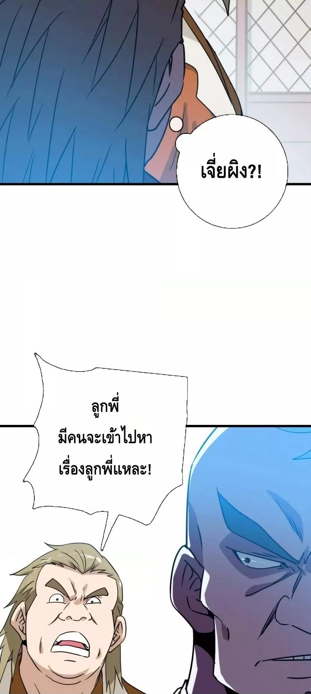 Crazy Leveling System ตอนที่ 86 42