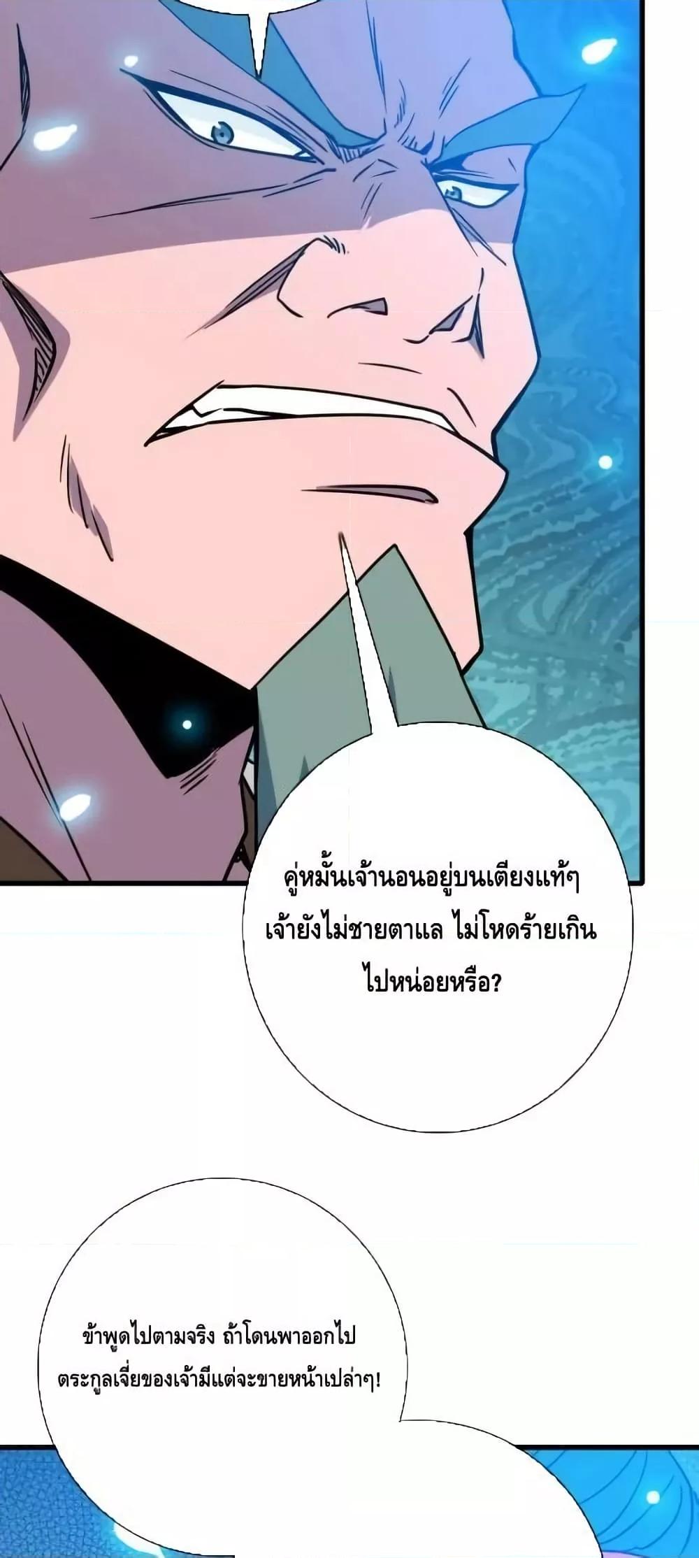 Crazy Leveling System ตอนที่ 86 47