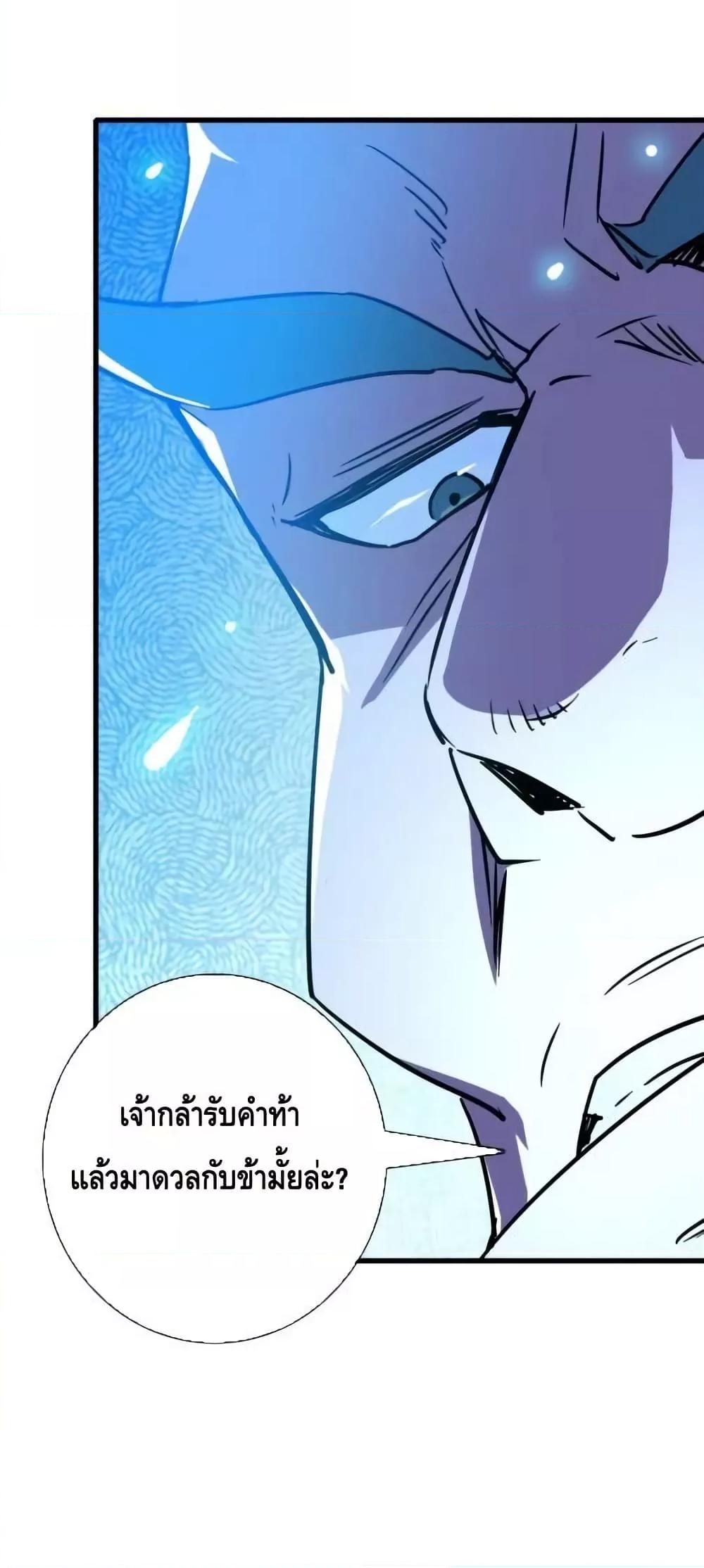Crazy Leveling System ตอนที่ 86 50