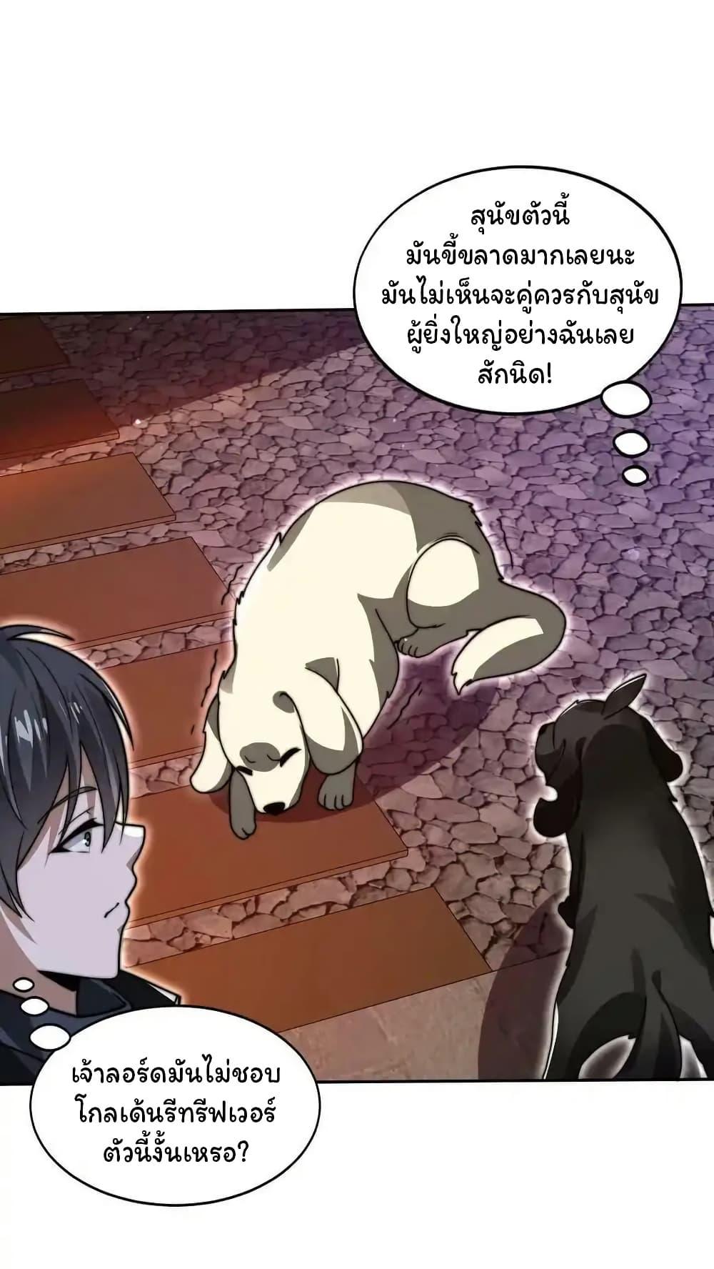 Stockpiling Ten Thousand Tons of Pork During the Apocalypse ตอนที่ 87 2