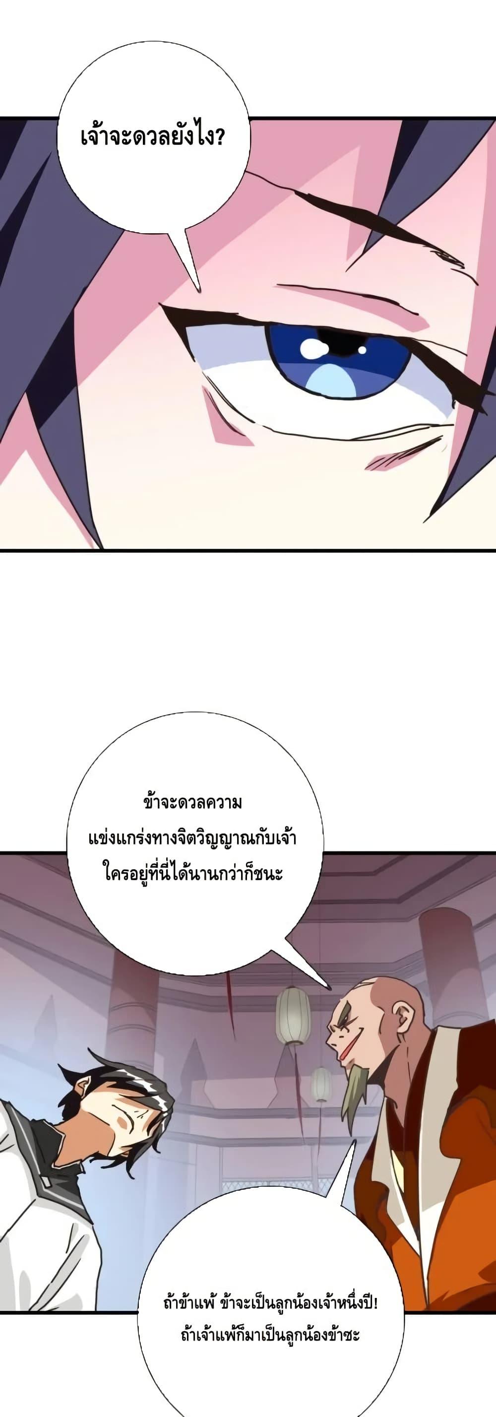 Crazy Leveling System ตอนที่ 87 2