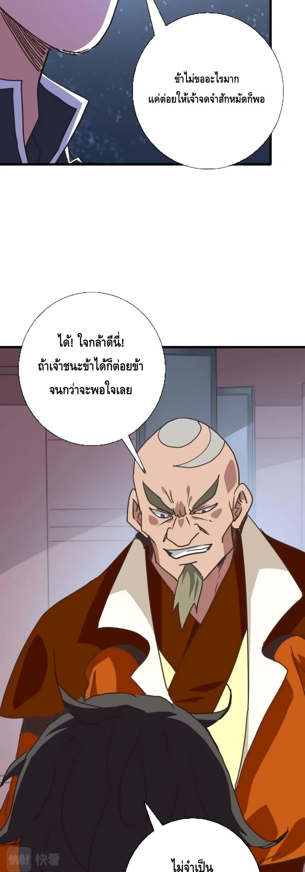Crazy Leveling System ตอนที่ 87 4