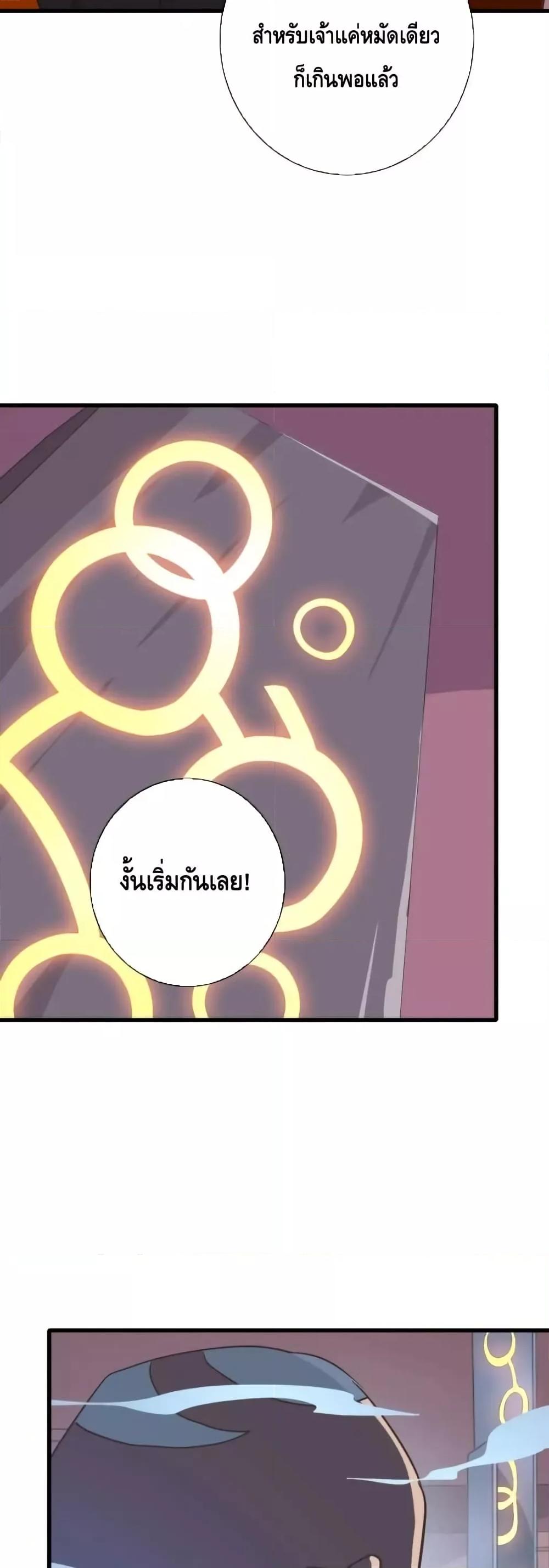 Crazy Leveling System ตอนที่ 87 5