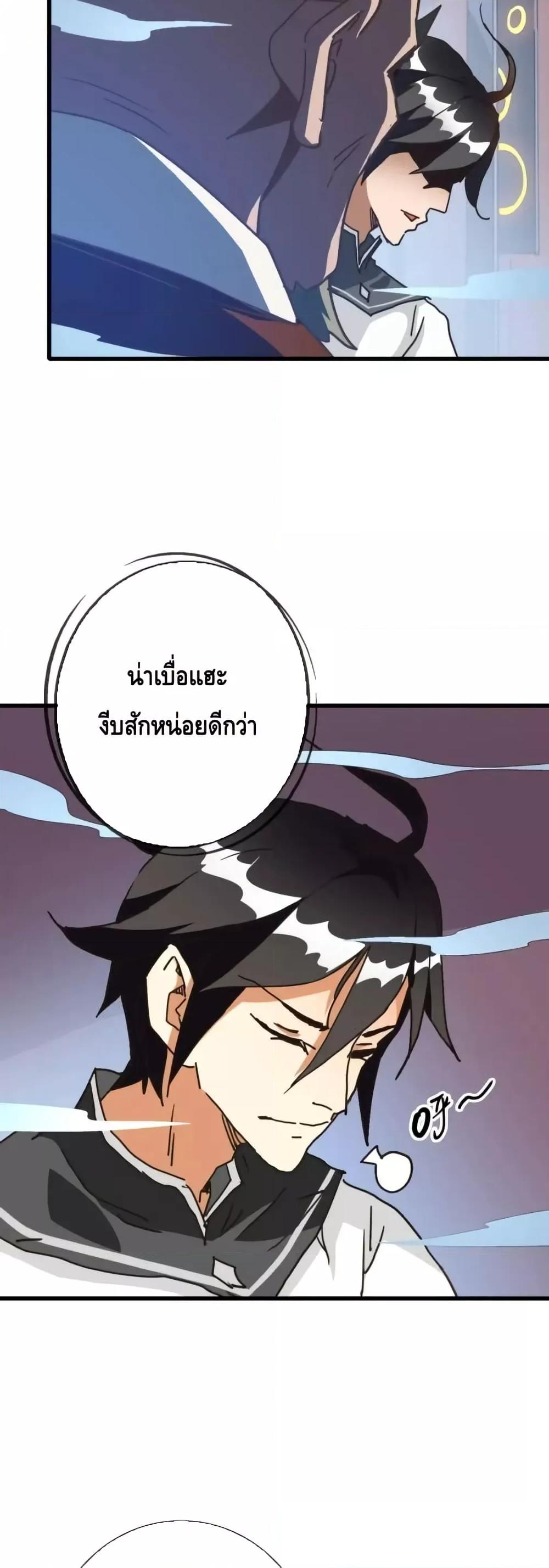 Crazy Leveling System ตอนที่ 87 6