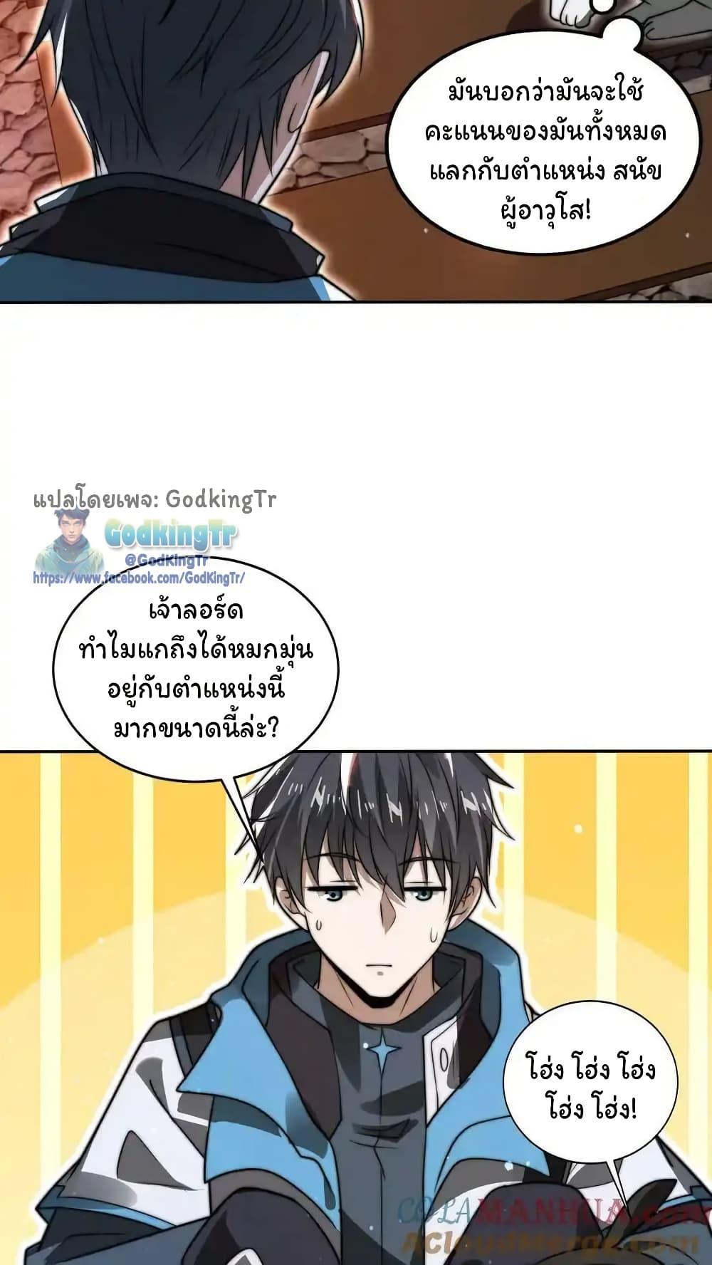 Stockpiling Ten Thousand Tons of Pork During the Apocalypse ตอนที่ 87 7