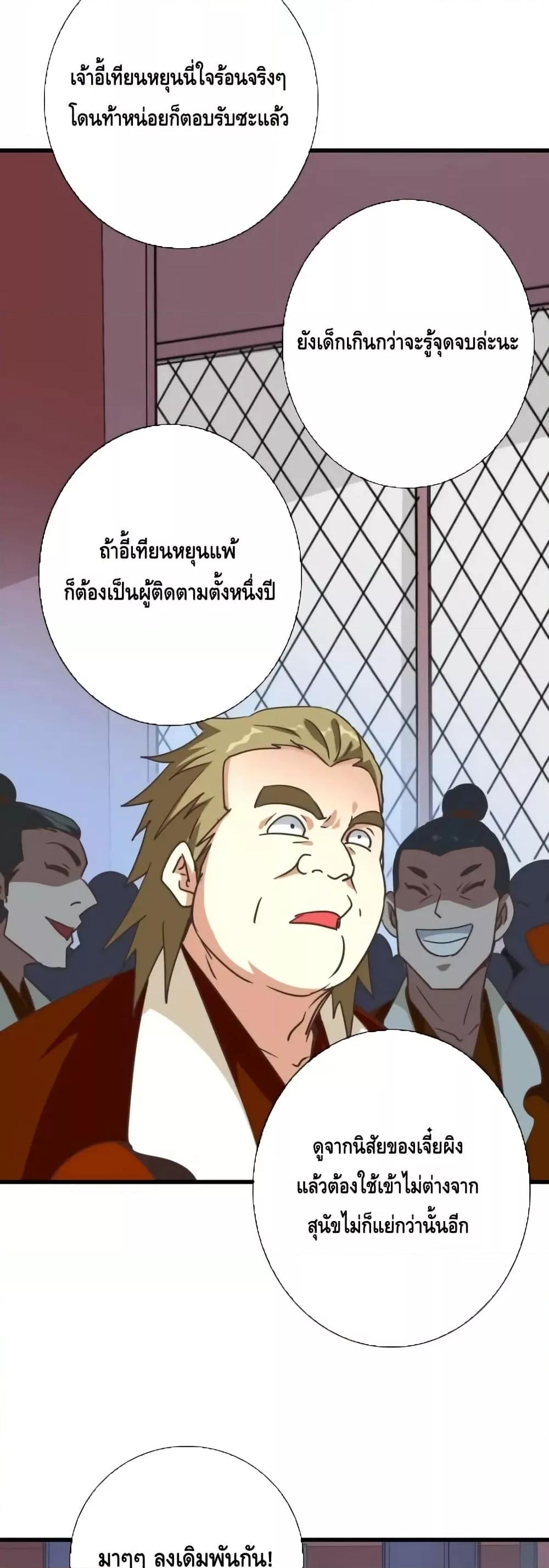 Crazy Leveling System ตอนที่ 87 7