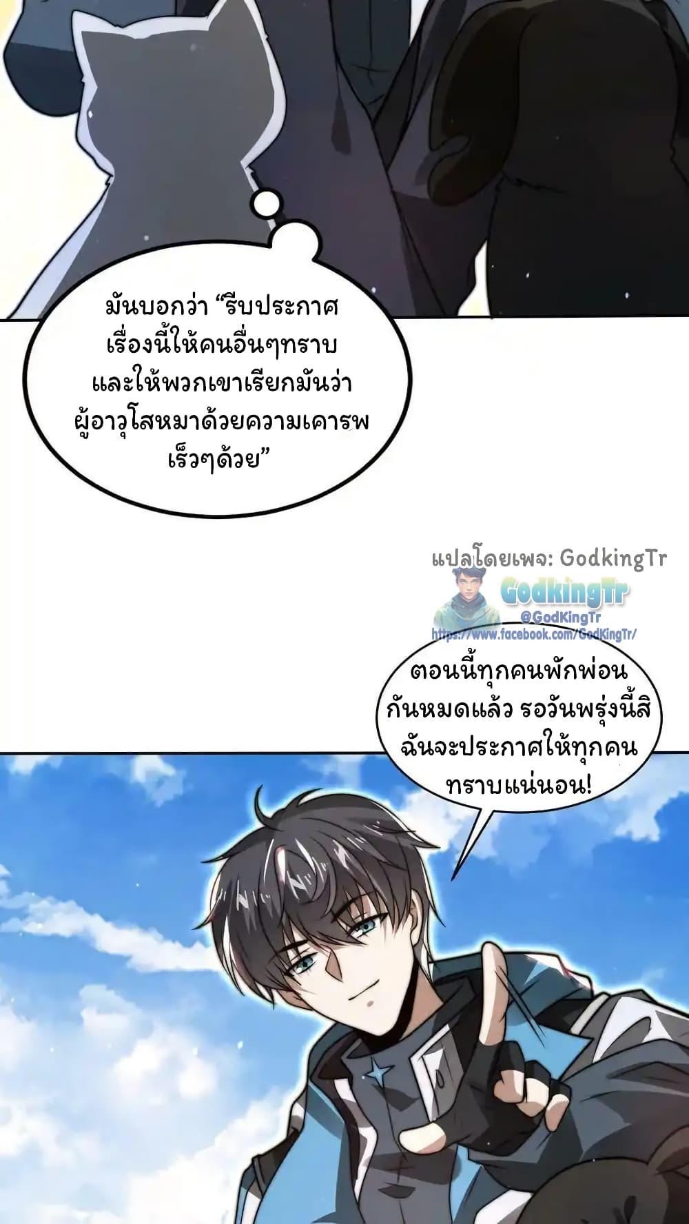 Stockpiling Ten Thousand Tons of Pork During the Apocalypse ตอนที่ 87 8