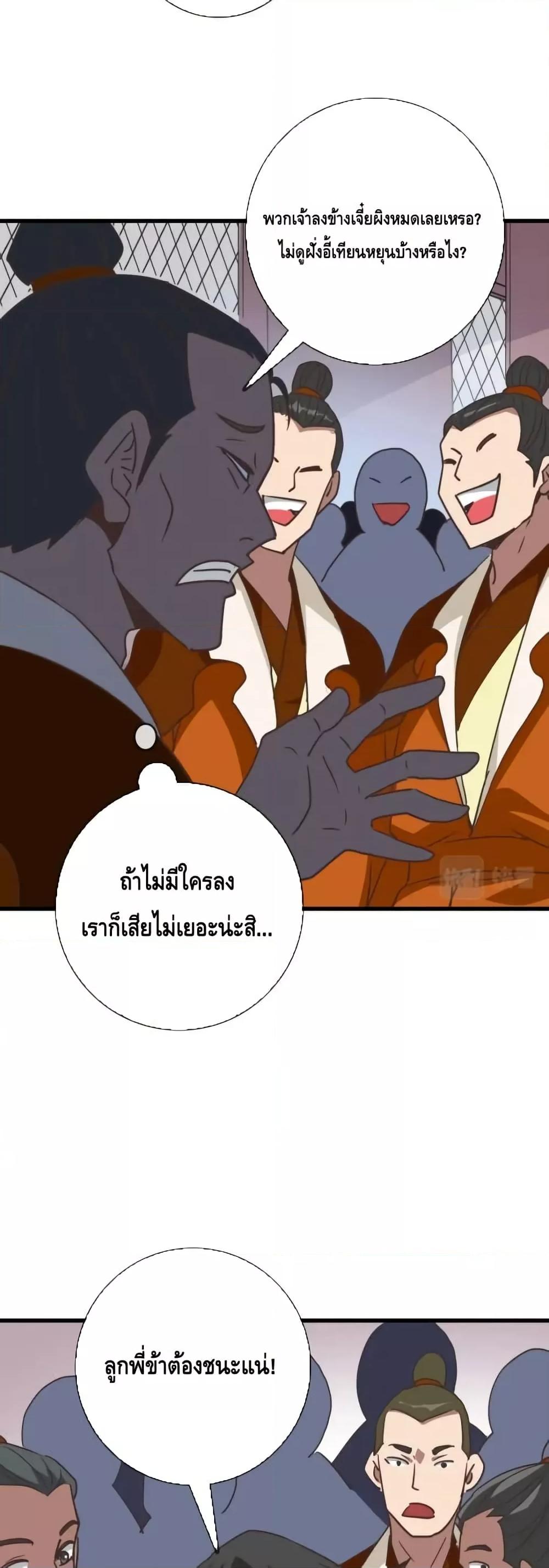 Crazy Leveling System ตอนที่ 87 9