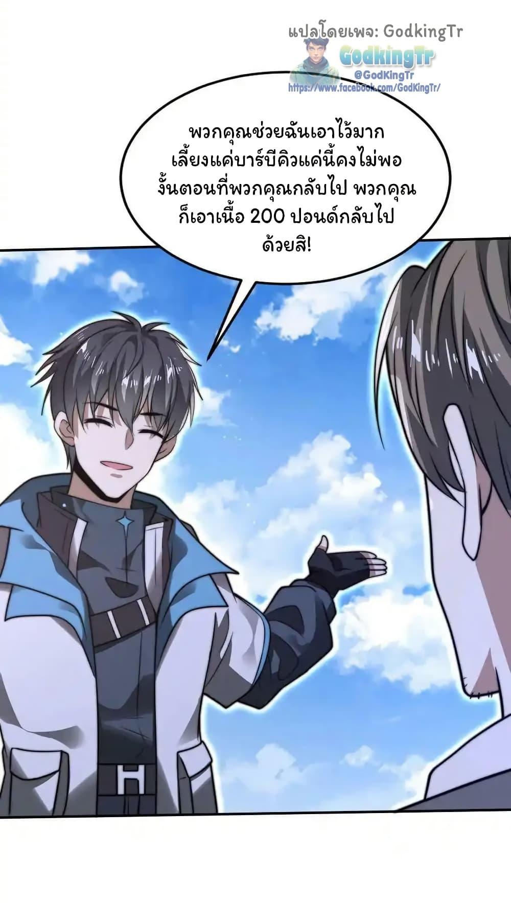 Stockpiling Ten Thousand Tons of Pork During the Apocalypse ตอนที่ 87 11