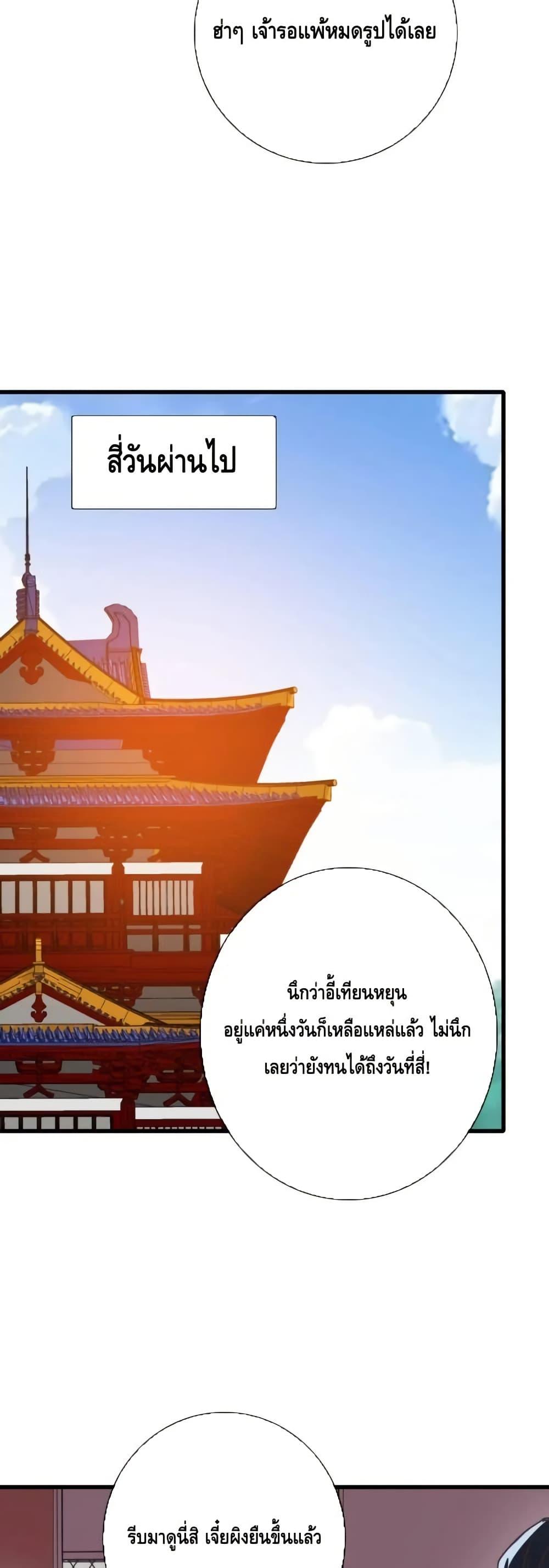 Crazy Leveling System ตอนที่ 87 11